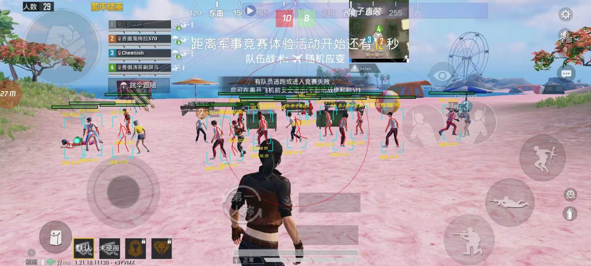 和平精英《寒冰》辅助