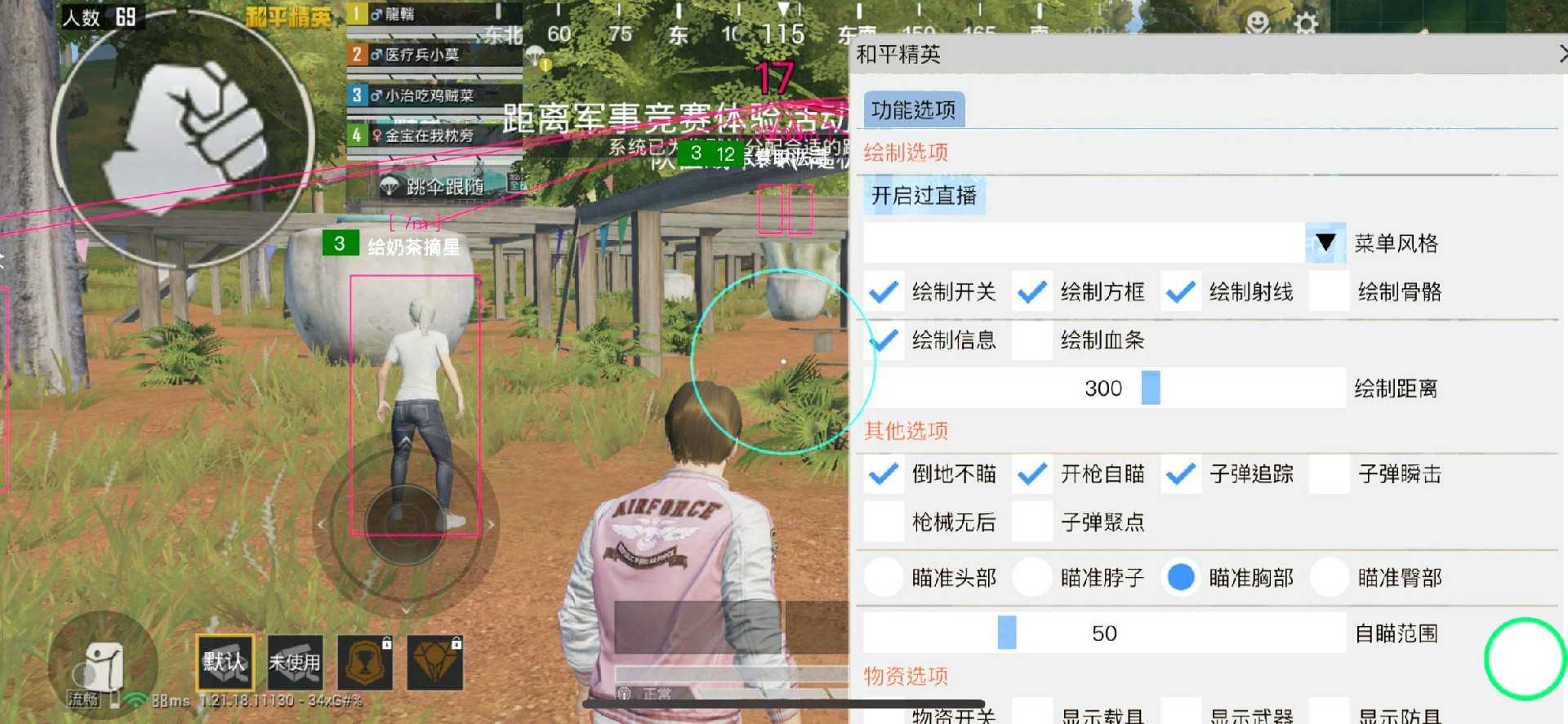 和平精英《星空》辅助
