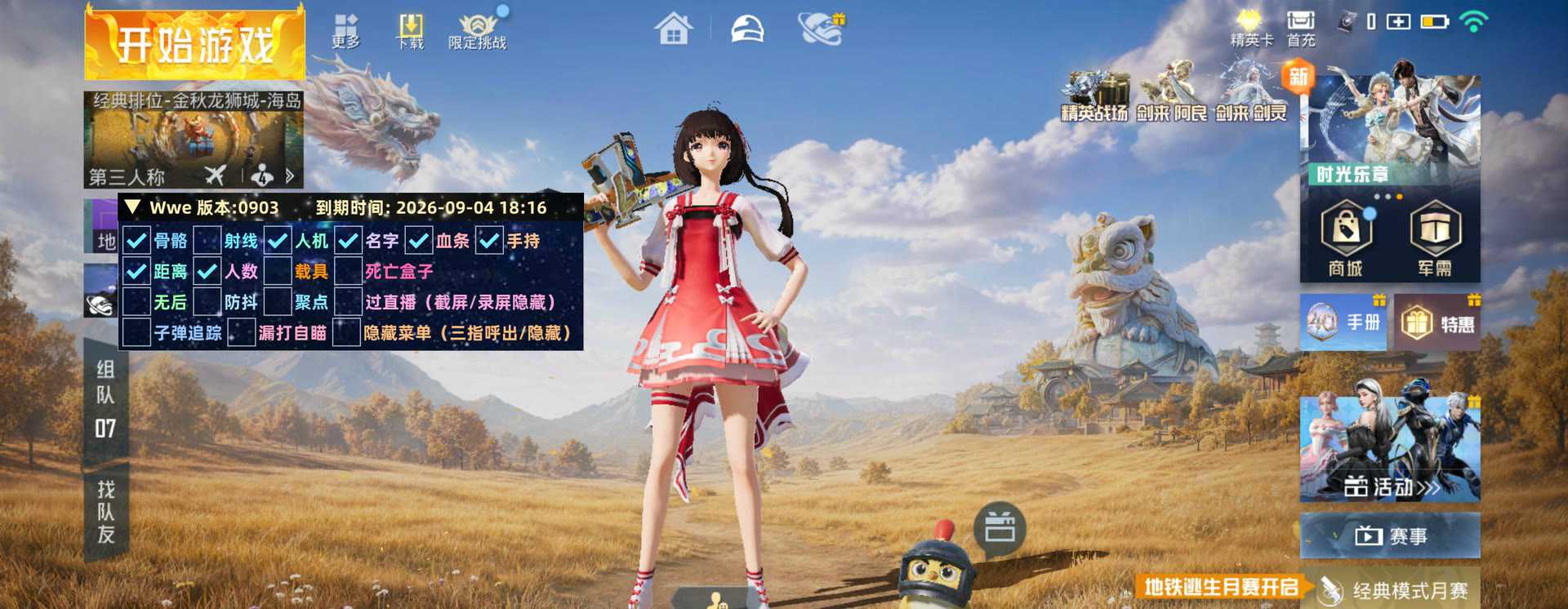 和平精英《霸王茶姬》辅助